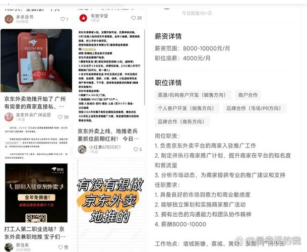 京东地推挣钱吗