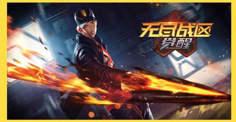 无尽战区觉醒图标