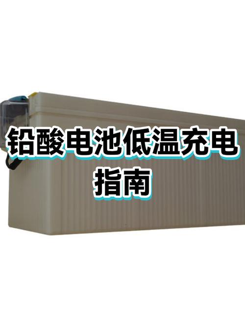 低温充电是什么意思