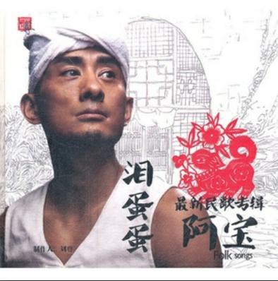 阿宝流行歌曲截图