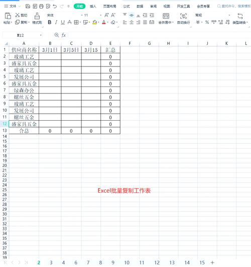 怎么把一个表格复制到另一个表格缩略图