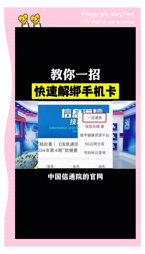 换电话卡怎么转移所有绑定的软件