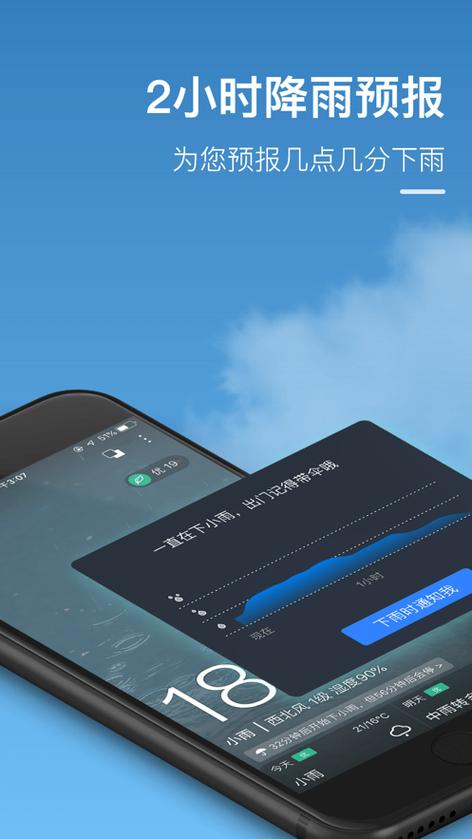 实况天气正版免费截图