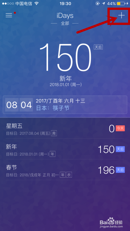 记天数