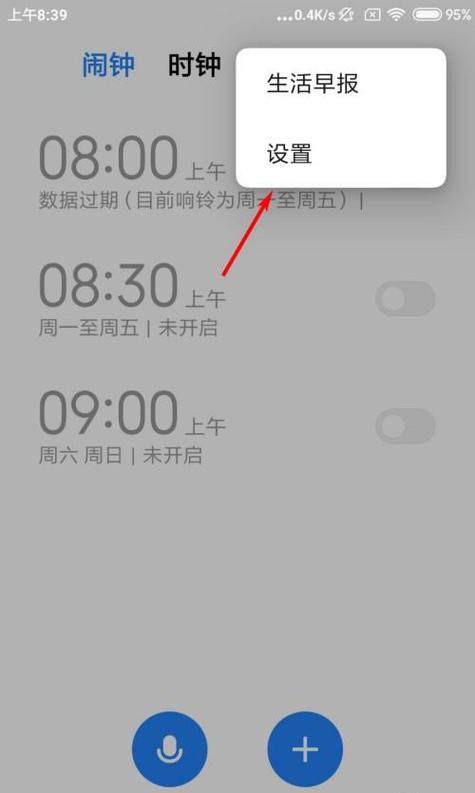 怎样关掉闹钟震动截图