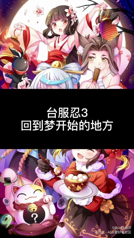忍3渠道服能转官服吗缩略图