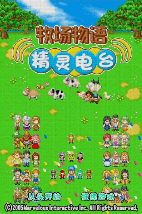 牧场物语汉化版