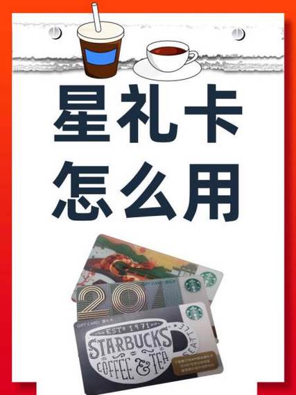 怎样绑定星巴克星礼卡图标