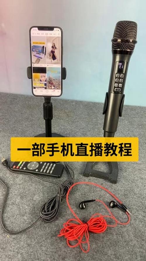 手机怎样连接话筒唱歌