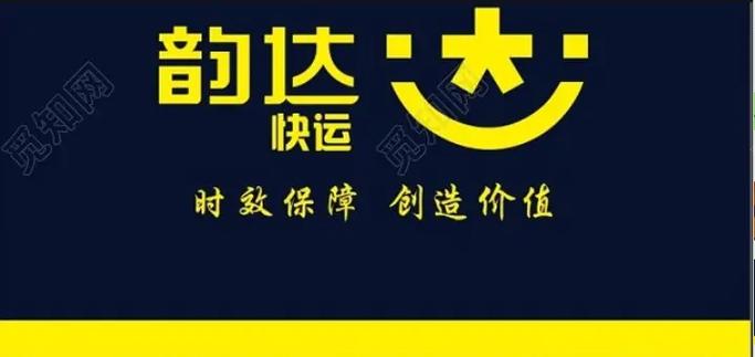 韵达快运物流933656510缩略图