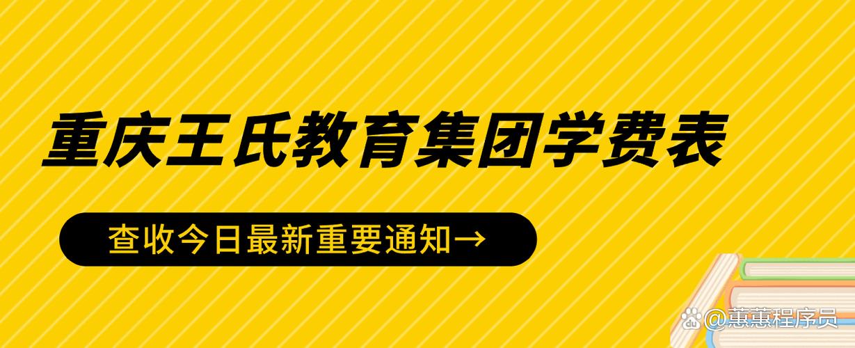 王氏教育6个月学费