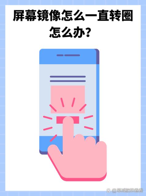 苹果手机屏幕镜像为什么一直转圈