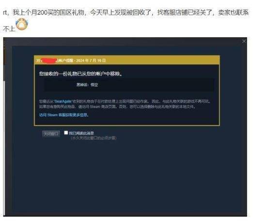 steam无法收取礼物