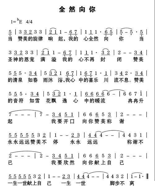 全然向你 - 赞美诗截图