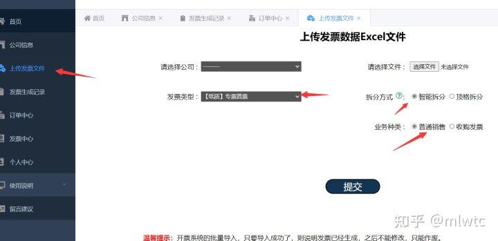 金税盘极速开票流程