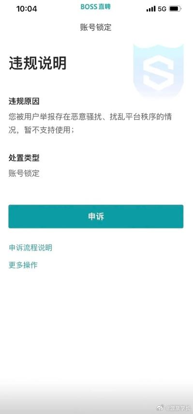 boss直聘被锁定了可以解封吗