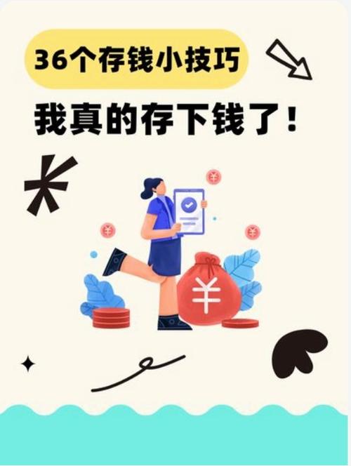如何攒钱的技巧