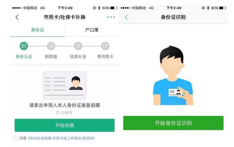市民卡上传照片流程