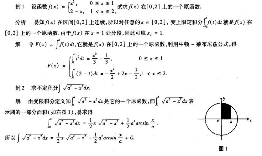 变上限积分是什么