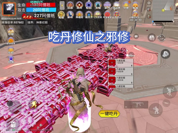 修勾吃丹修仙