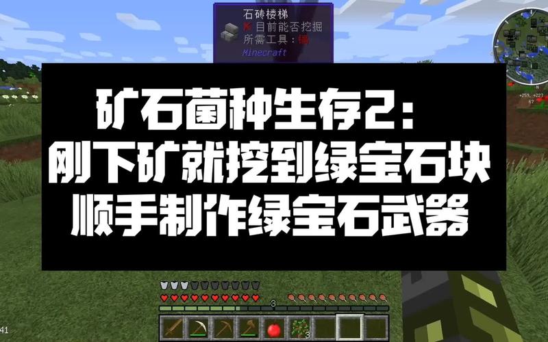 我的世界绿矿石用什么挖缩略图
