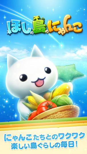 星星岛猫咪