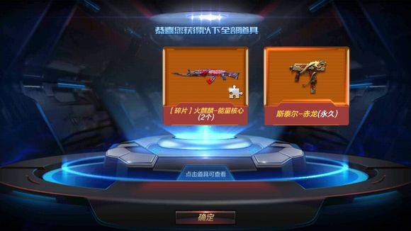 火麒麟能量核心多少箱子出游戏截图