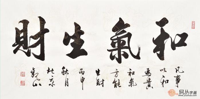 和气能生财下一句截图