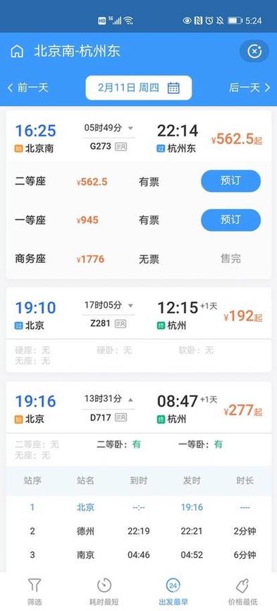 手机上怎么订动车票
