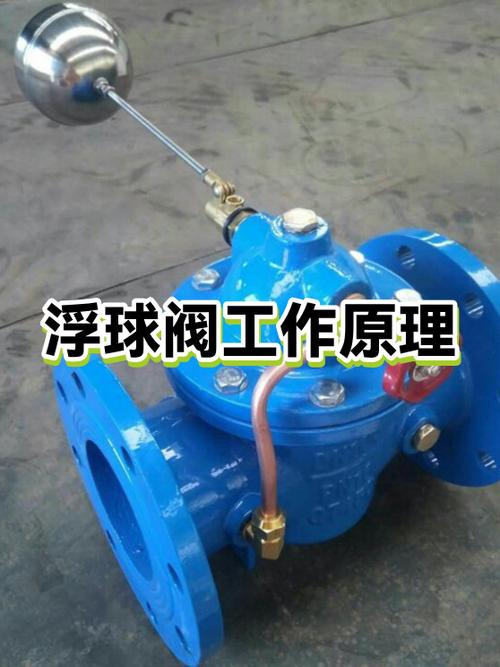 浮球阀自动水位控制器