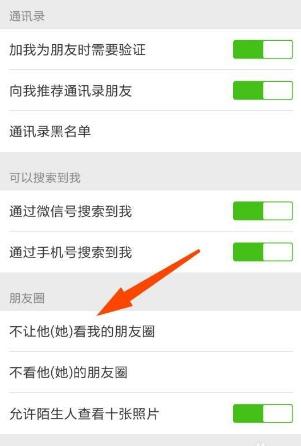 微信朋友圈不让对方看怎么设置