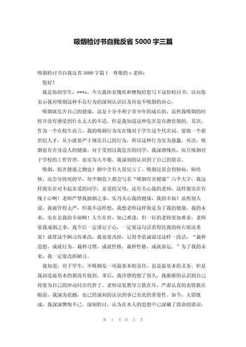 高中生抽烟反思5000字