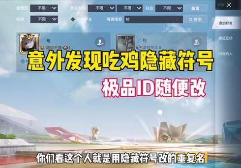 隐藏的和平精英图标怎样找到呢