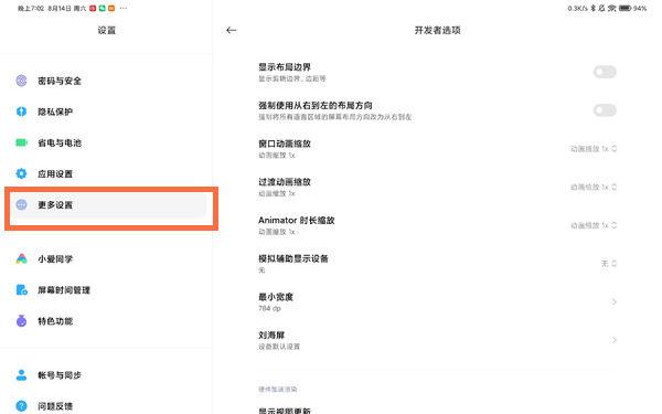 小米平板限制安装软件
