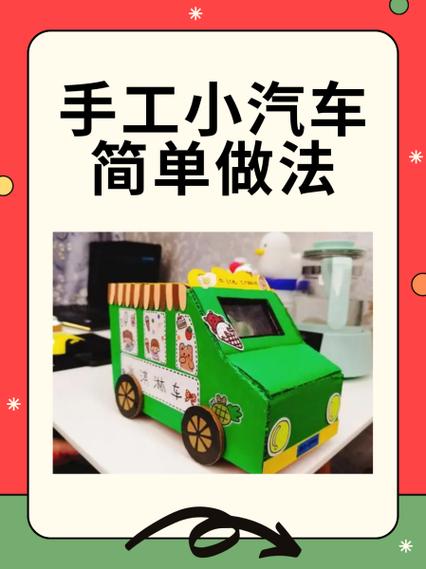 废旧纸盒做各种小汽车