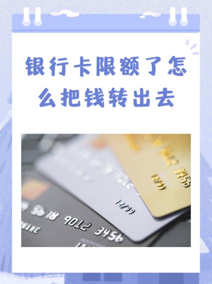 如何防止银行卡钱转走