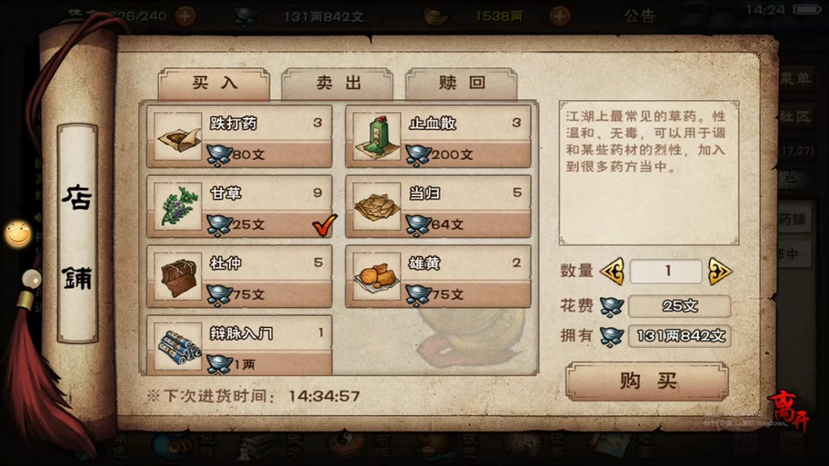 濡沫江湖修改代码表截图