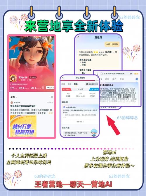 王者营地更新