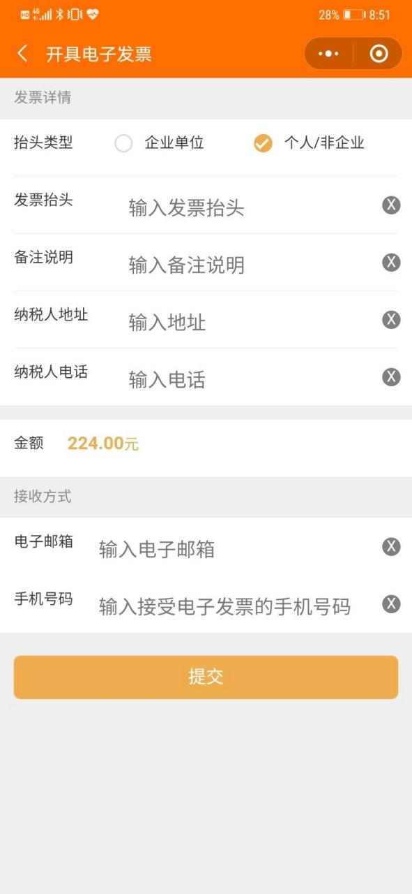 中石化开票小程序缩略图