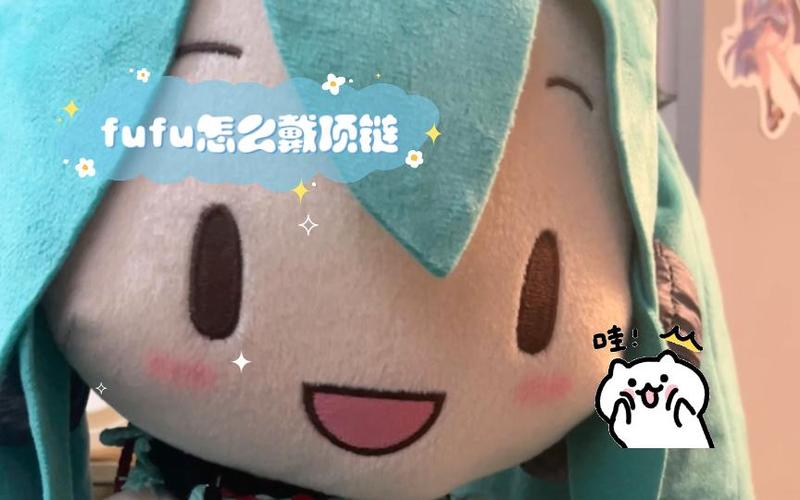 fufu夹怎么佩戴