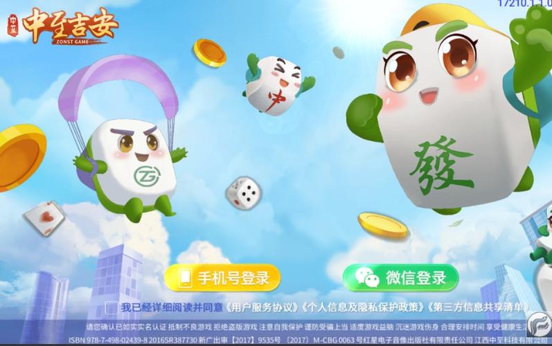 中至麻将安卓官方版下载