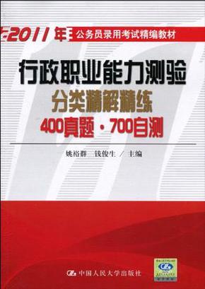 《职业能力测验》真题