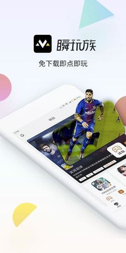 像瞬玩族呢试玩的软件