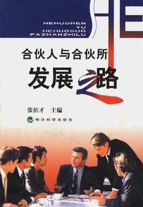 员工成为合伙人要注意什么
