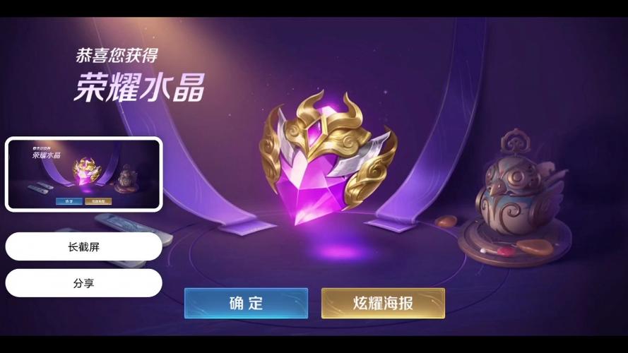 荣耀水晶幸运值多少出截图