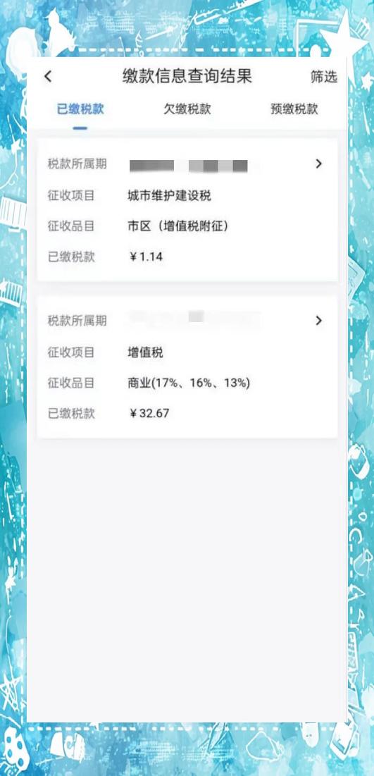 电子税务app图标
