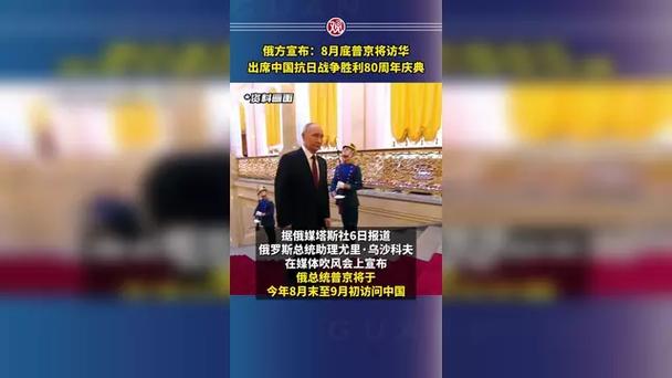 普京几月份访华