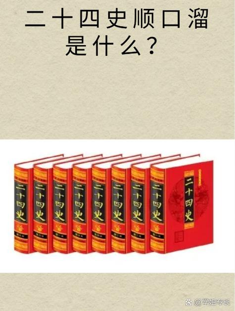 古代二十四雅顺口溜