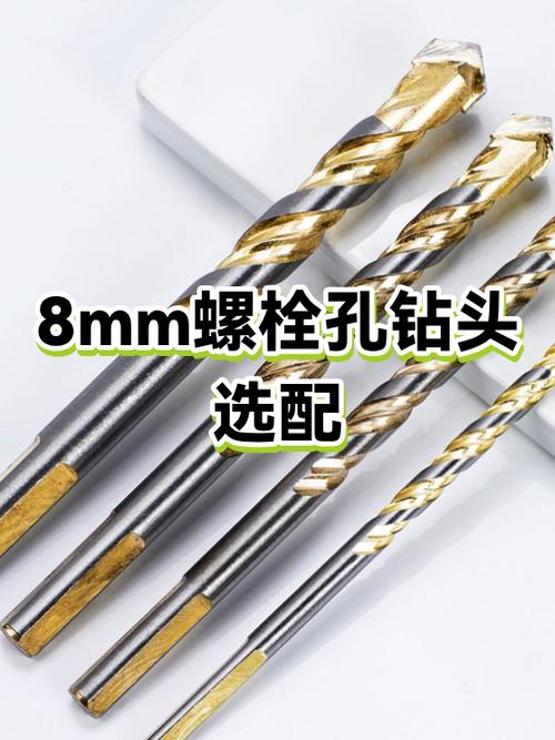 8mm孔用什么钻头