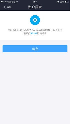 支付宝账号的绑定与恢复